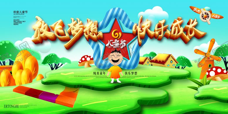 编号：75120810080548229861【酷图网】源文件下载-儿童节展板