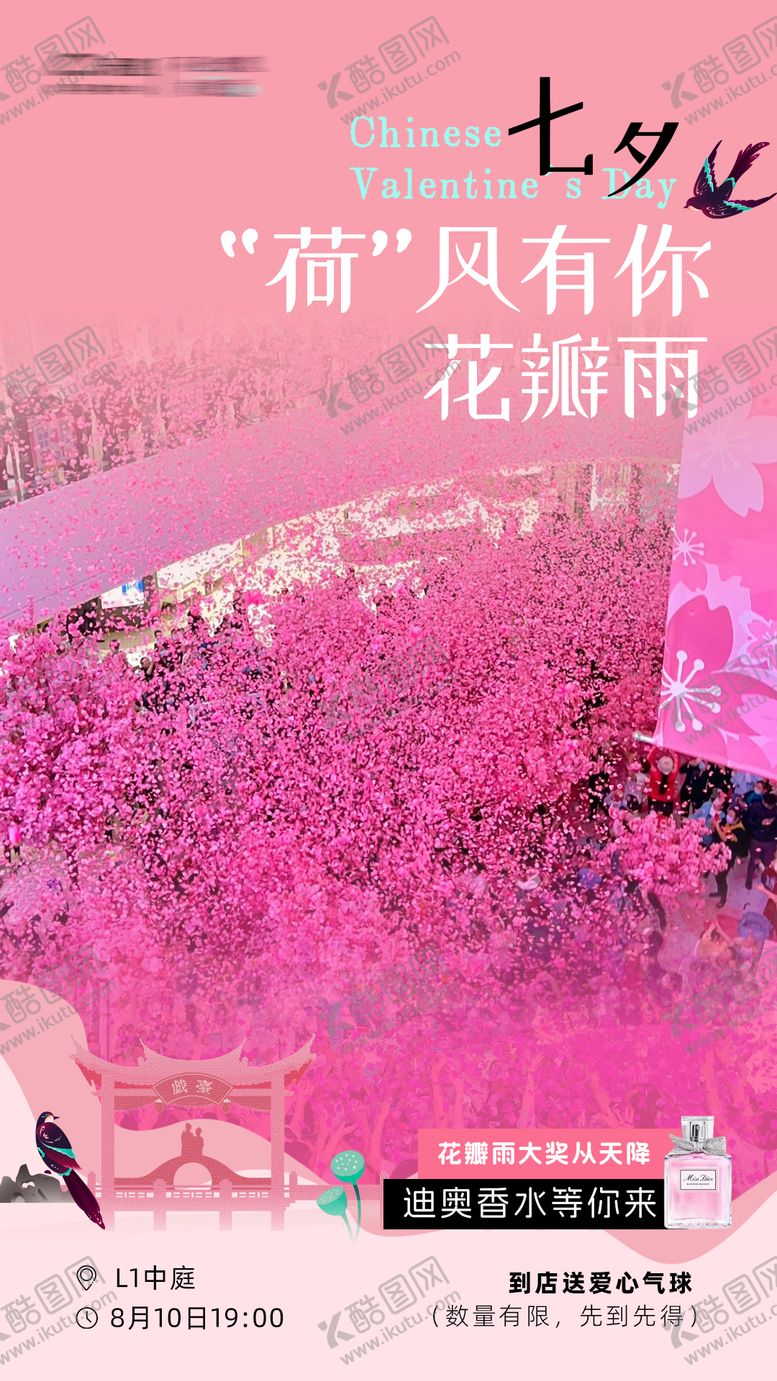 编号：32873802071508584505【酷图网】源文件下载-七夕情人节花瓣雨活动海报
