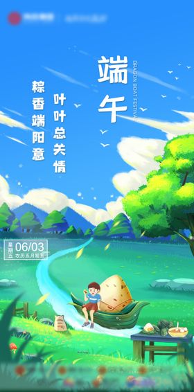 端午插画海报