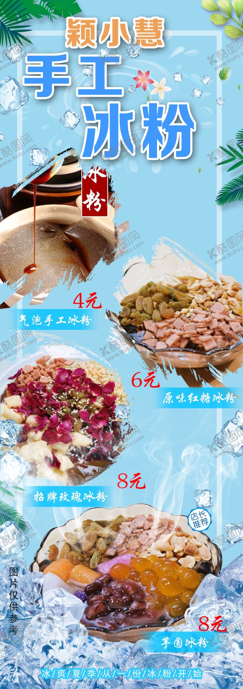 编号：90837110110141584701【酷图网】源文件下载-手工冰粉