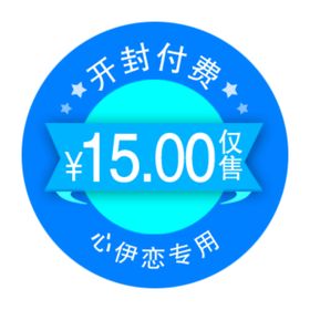 开封付费标签