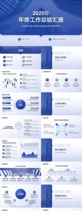 蓝色系项目汇报工作总结PPT