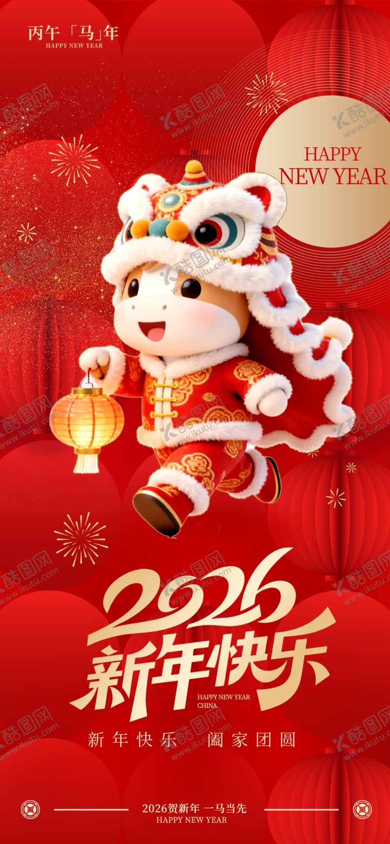编号：22447504022322476270【酷图网】源文件下载-马年元旦新年海报