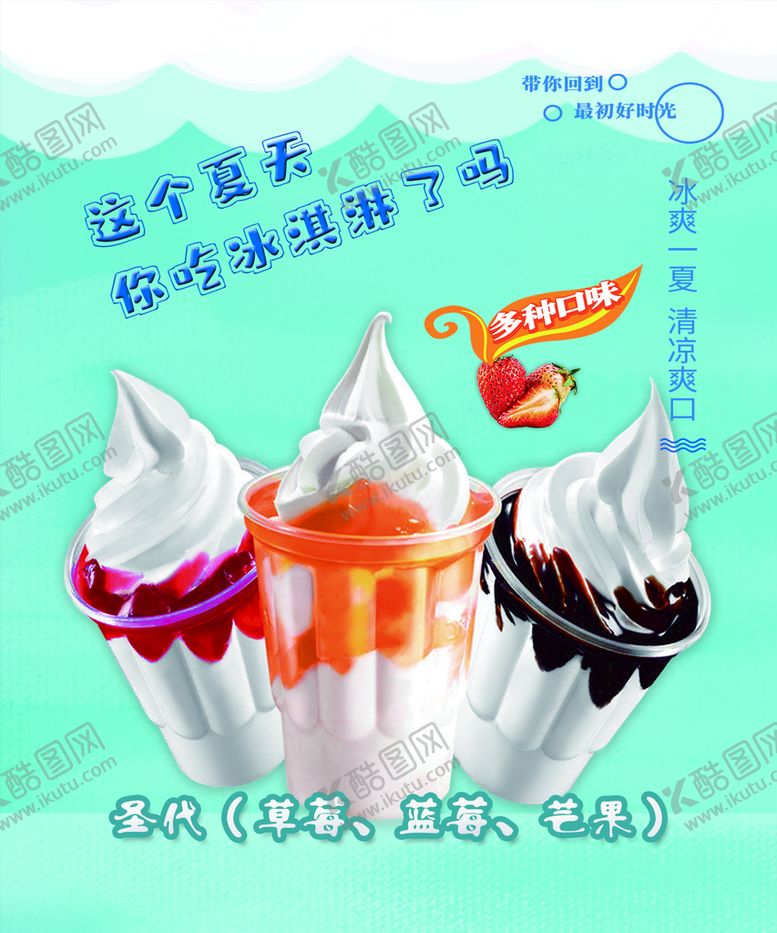 编号：10956809122121171782【酷图网】源文件下载-圣代
