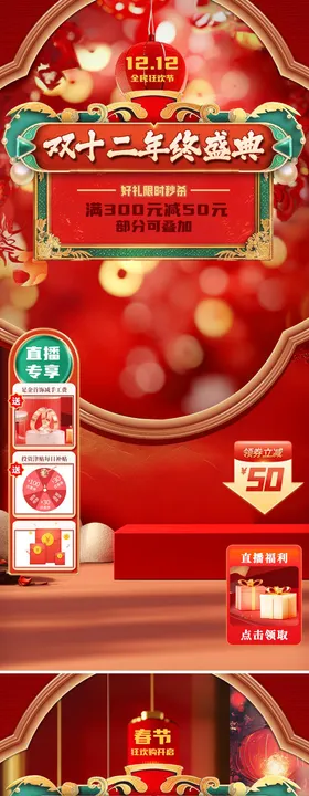 年货节春节直播间促销庆典海报