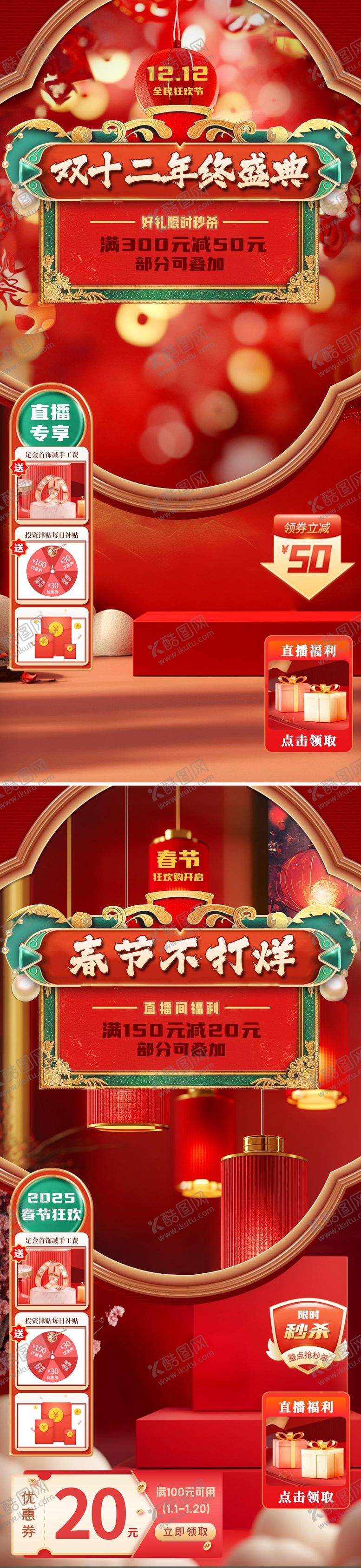 编号：78913412271518266271【酷图网】源文件下载-年货节春节直播间促销庆典海报