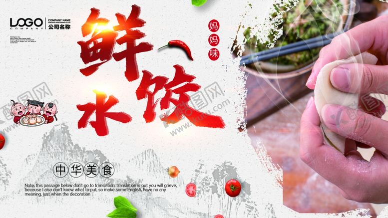 编号：39331110300136511599【酷图网】源文件下载-水饺