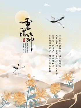 重阳节