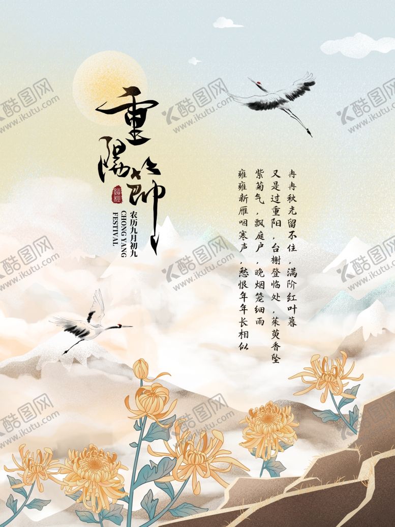 编号：28367006171248565566【酷图网】源文件下载-重阳节
