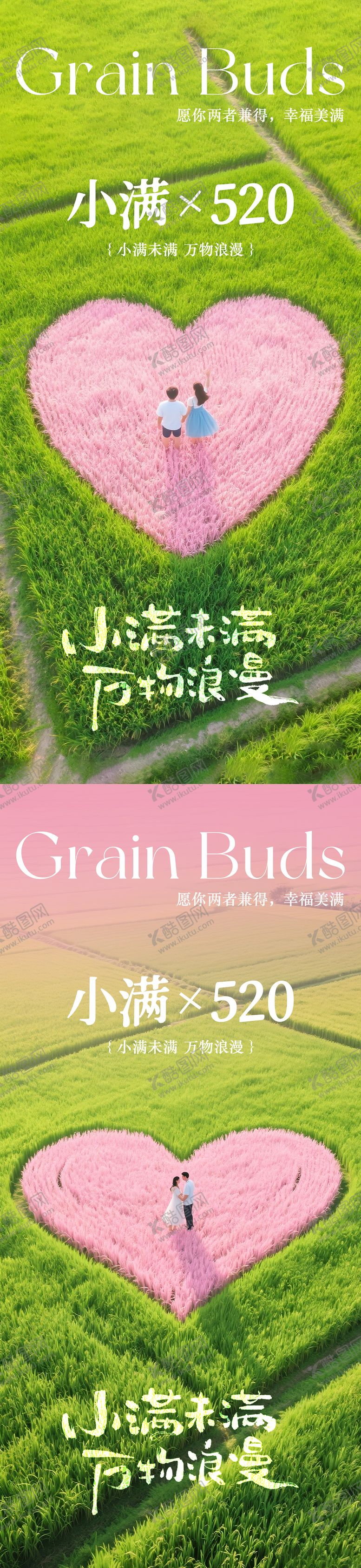 编号：85349005042303443906【酷图网】源文件下载-小满520海报