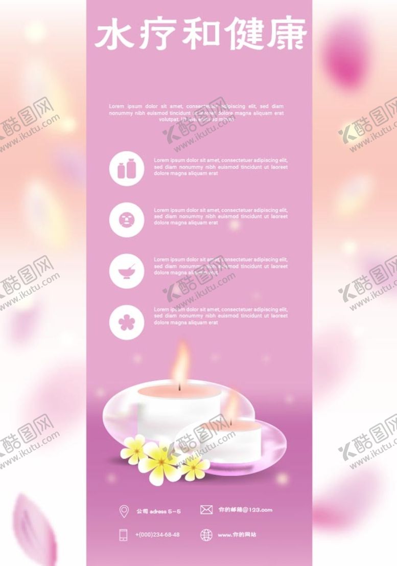 编号：26578910102005464125【酷图网】源文件下载-水疗中心传单 