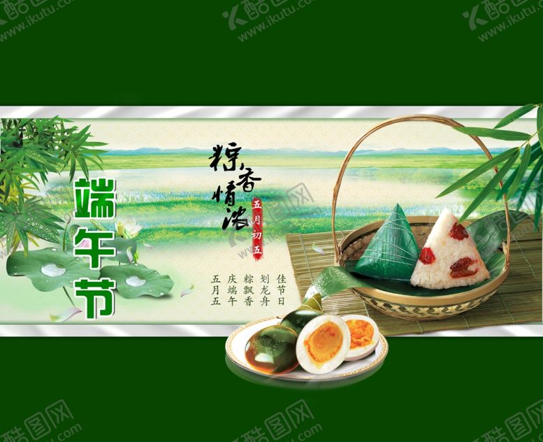 编号：91653209250413231653【酷图网】源文件下载-端午