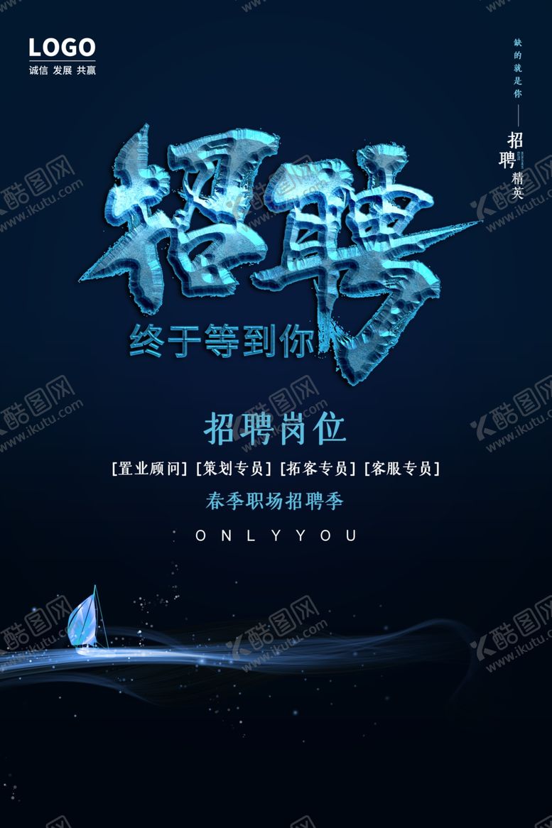 编号：63740910030520225491【酷图网】源文件下载-招聘