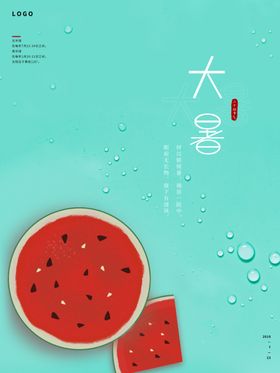 大暑单图手机海报节气海报气氛
