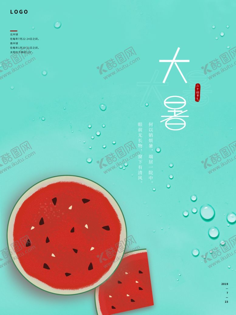 编号：38285201121425112306【酷图网】源文件下载-大暑