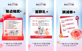 周年庆典抽奖满减券预告海报设计