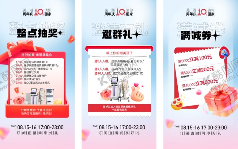 编号：91091104242101306883【酷图网】源文件下载-周年庆典抽奖满减券预告海报设计