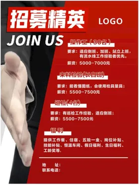 招聘海报广告募红色