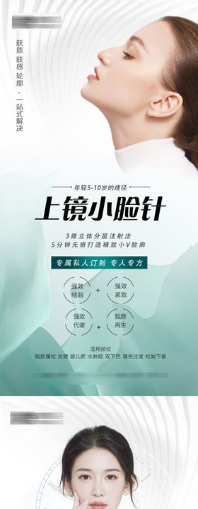 医美馒化脸海报