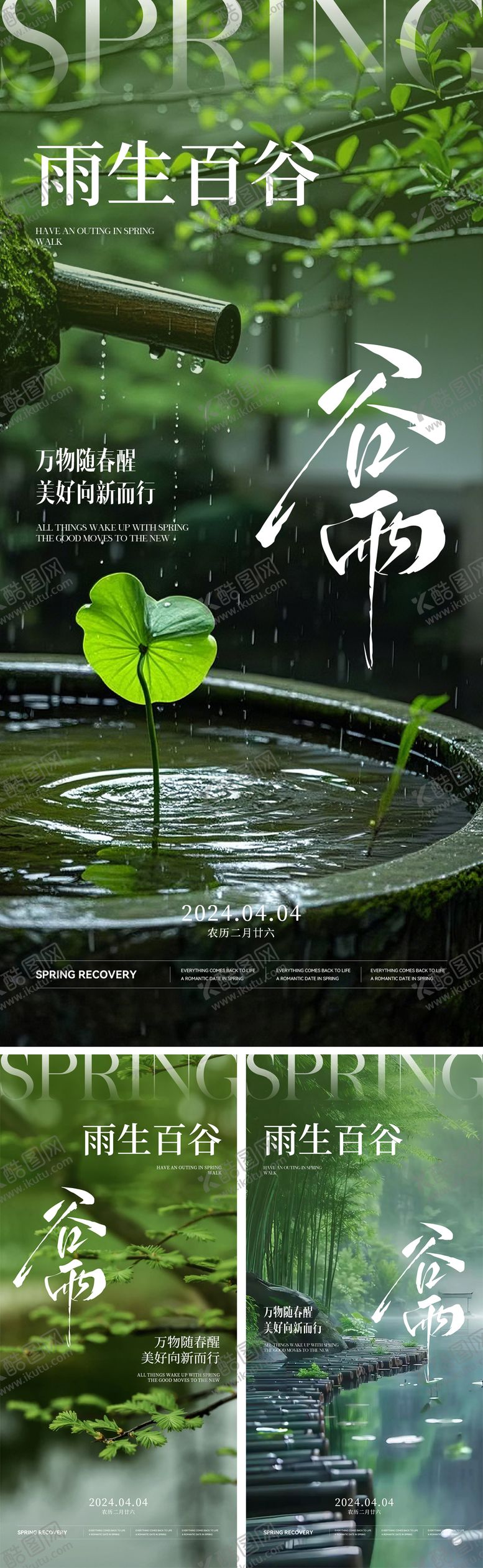 编号：70999404140211475208【酷图网】源文件下载-地产谷雨节气海报