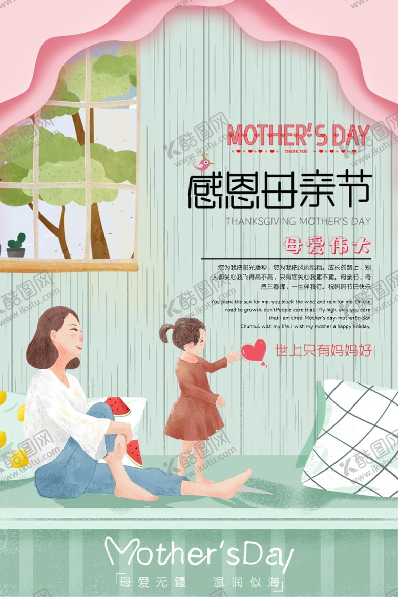 编号：35672407022058404107【酷图网】源文件下载-感恩母亲节