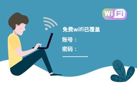 无线网络插画卡通海报素材