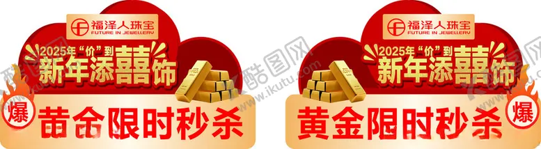 编号：27601402221553017111【酷图网】源文件下载-珠宝吊旗