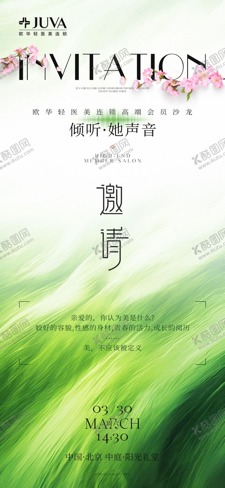 编号：72423904022300526314【酷图网】源文件下载-邀请函