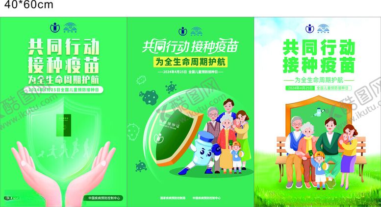 编号：95511902212301326693【酷图网】源文件下载-预防接种手册