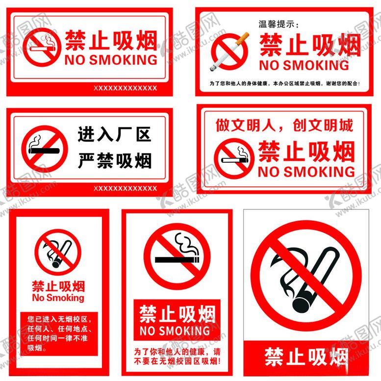 编号：26300011020834593080【酷图网】源文件下载-禁止吸烟