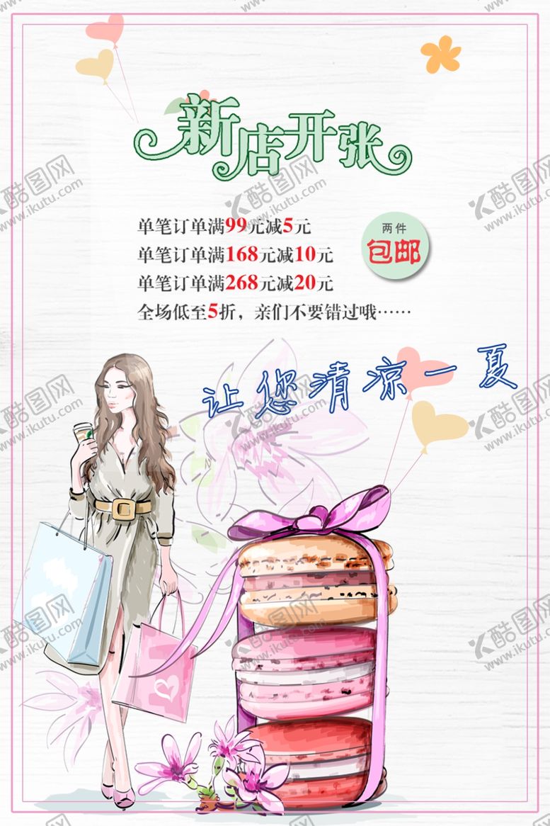 编号：87268405060133397673【酷图网】源文件下载-新品上新