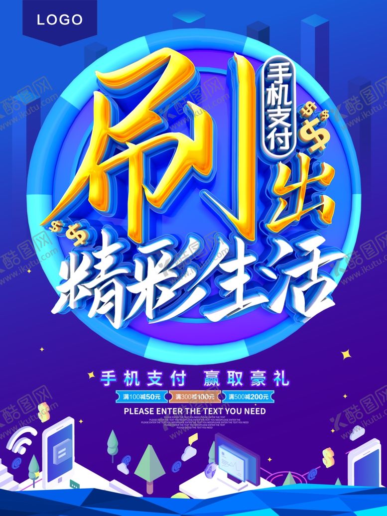 编号：43126709232055046710【酷图网】源文件下载-手机支付