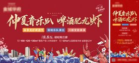 龙虾啤酒派对嘉年华