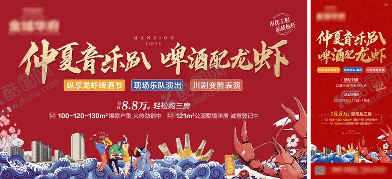 编号：63478804211249015865【酷图网】源文件下载-龙虾啤酒派对嘉年华