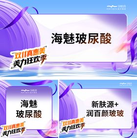 医美双11活动banner