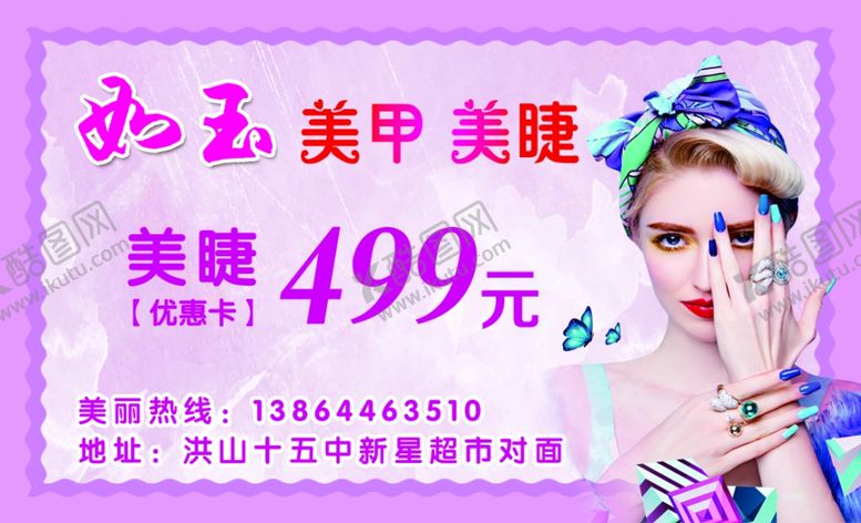 编号：27812504180420283127【酷图网】源文件下载-美甲美睫