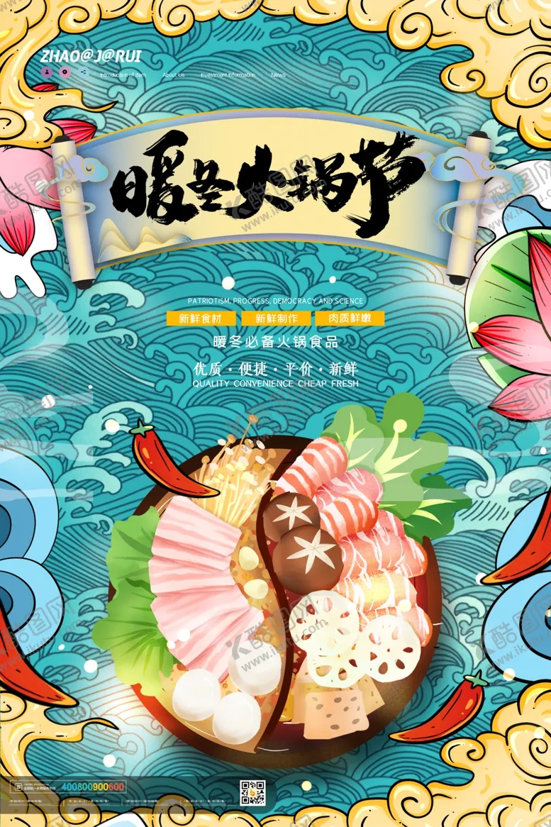 编号：69013507020548555204【酷图网】源文件下载-火锅美食海报