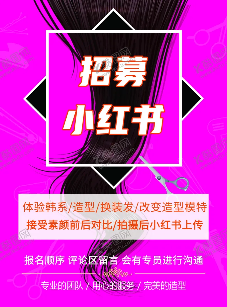 编号：17361501190313513679【酷图网】源文件下载-招聘招募