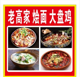 烩面大盘鸡干锅