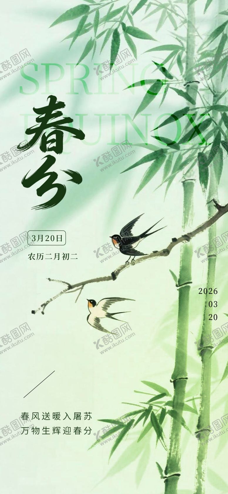 编号：83357804062138517465【酷图网】源文件下载-春分时节的翠竹与飞鸟