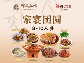 家宴团圆菜品展示