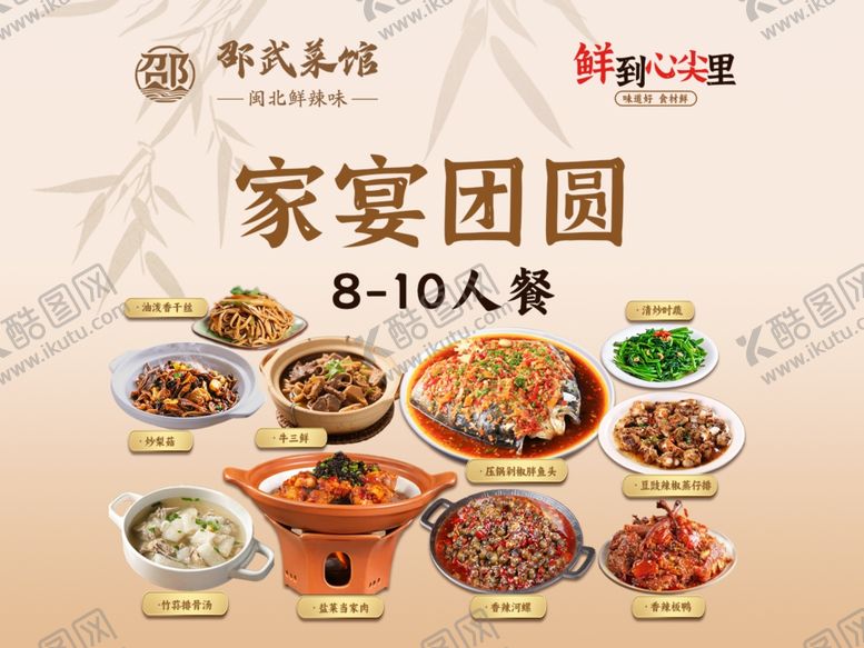 编号：50273004020803024072【酷图网】源文件下载-家宴团圆菜品展示