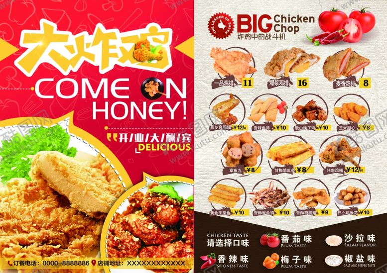 编号：84102202192146506809【酷图网】源文件下载-炸鸡菜单
