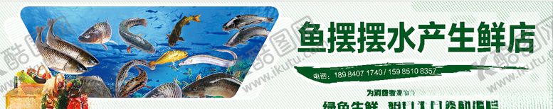 编号：38367805161604564508【酷图网】源文件下载-生鲜店