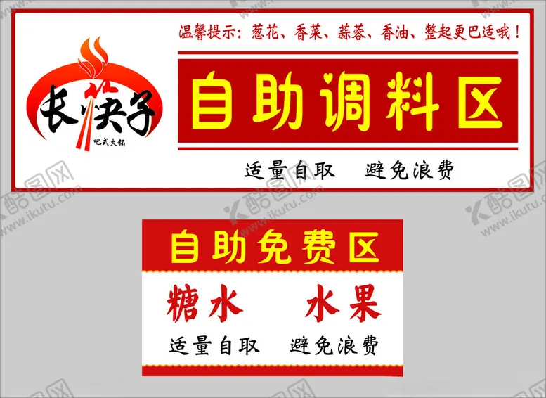 编号：17730401251447411364【酷图网】源文件下载-调料区
