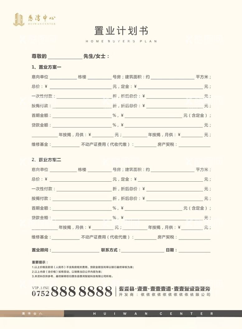 编号：59404611262231225366【酷图网】源文件下载-置业计划书