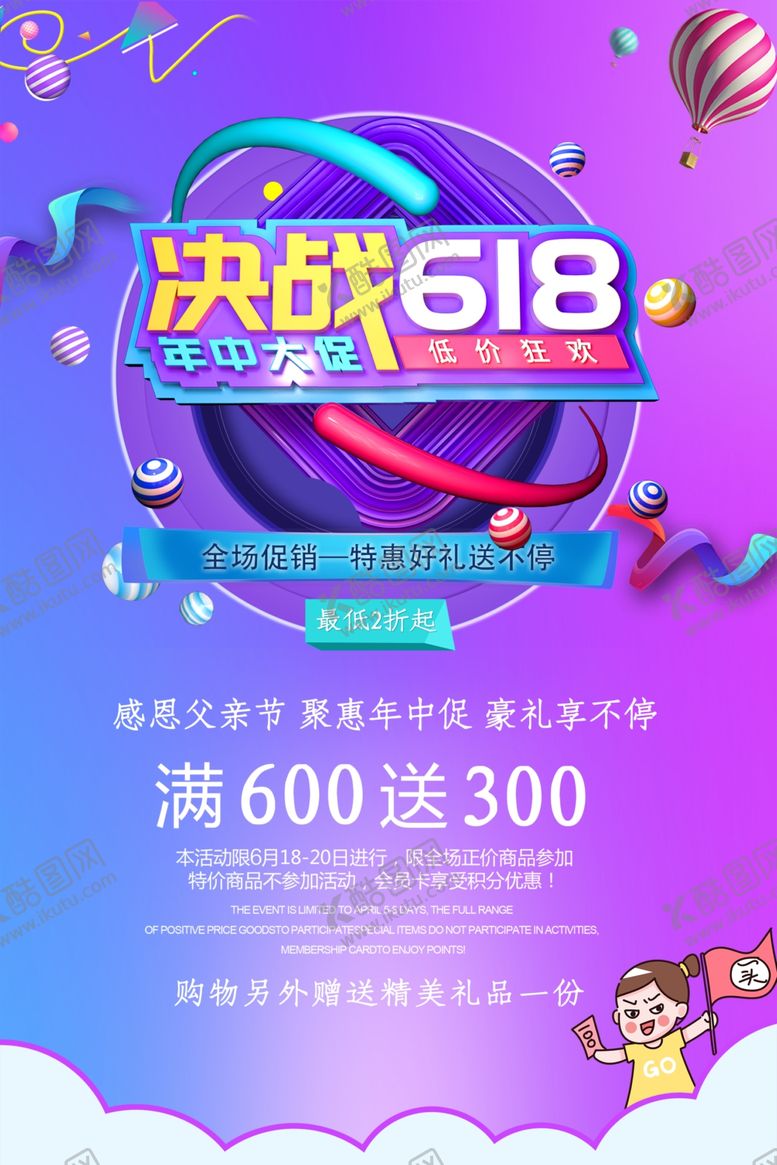 编号：28245510040747271864【酷图网】源文件下载-决战618