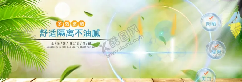 编号：59851107010833404355【酷图网】源文件下载-舒适隔离隔离霜
