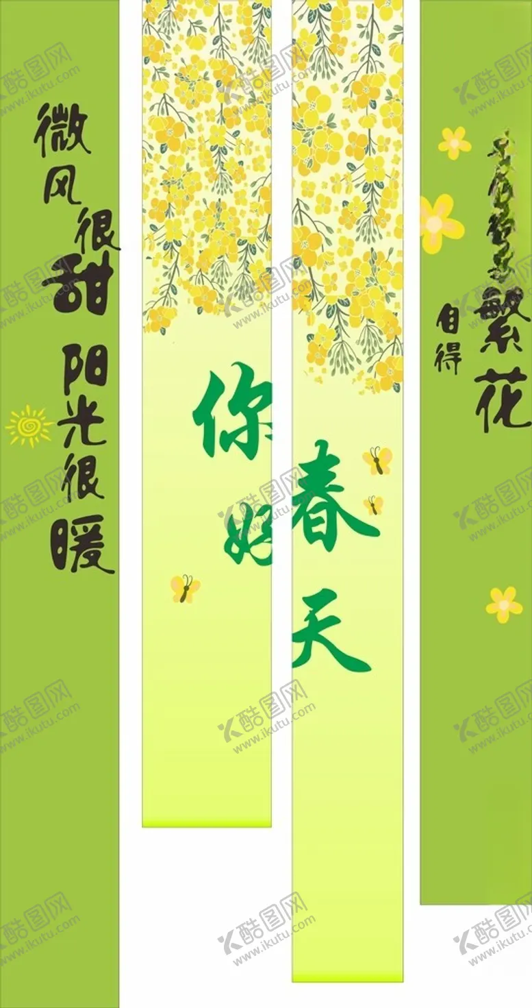 编号：59245302230704014935【酷图网】源文件下载-你好春天春季吊幔