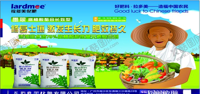 编号：84204807031515152697【酷图网】源文件下载-好肥料拉多美